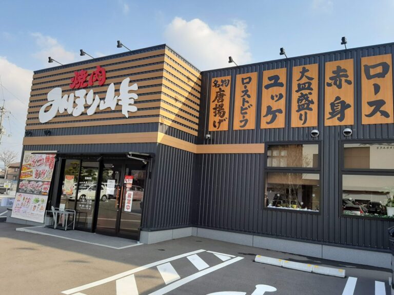 焼肉みほり峠