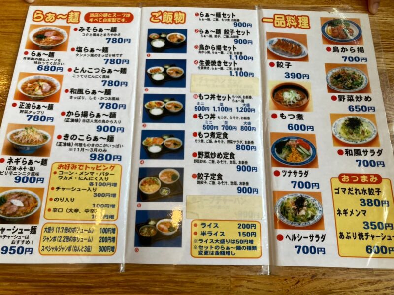 ラーメンいずみのメニュー表の写真