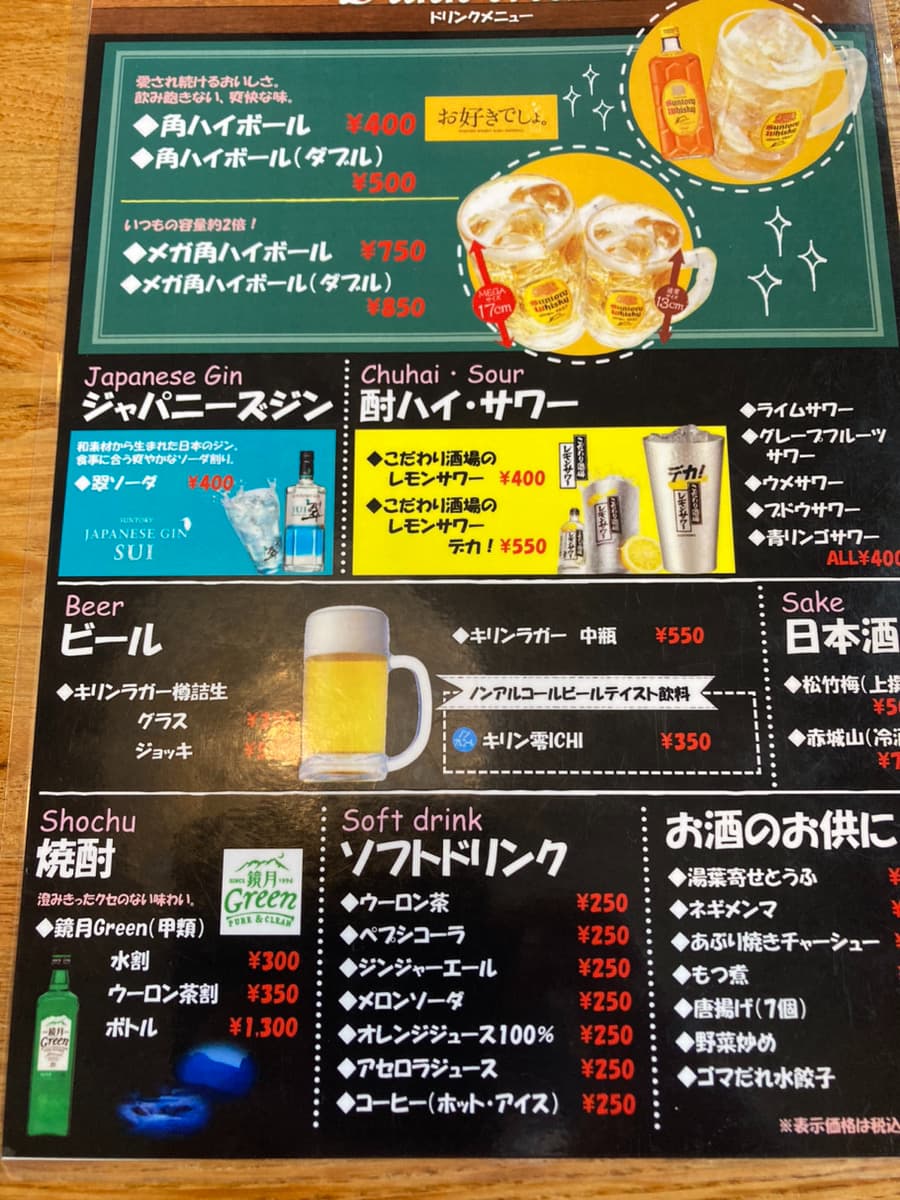 ラーメンいずみの飲み物メニュー写真