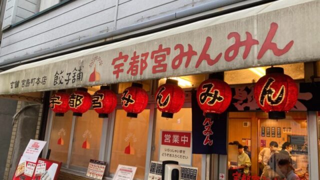 宇都宮みんみん本店の外観写真