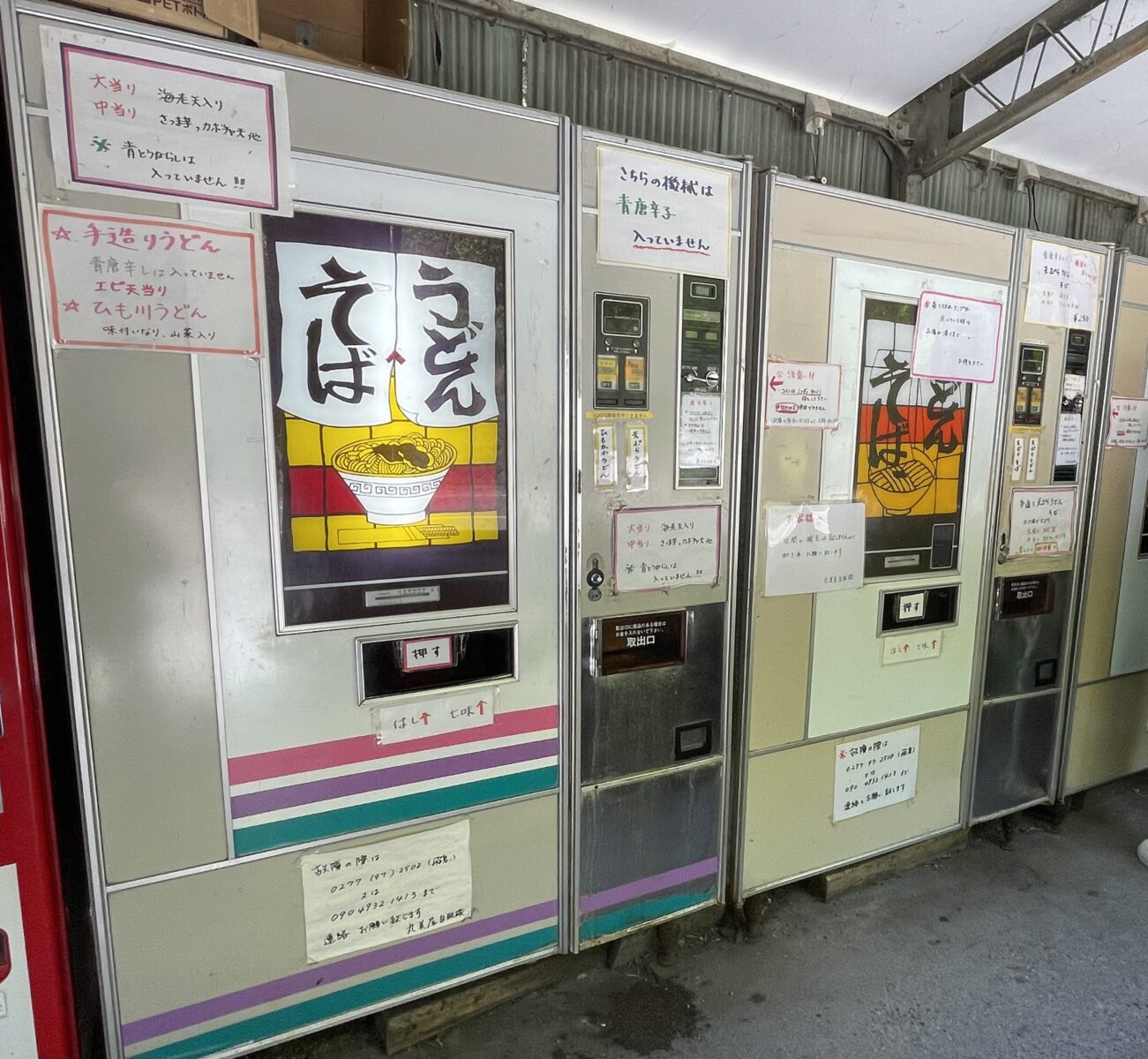 マルミヤ自販機