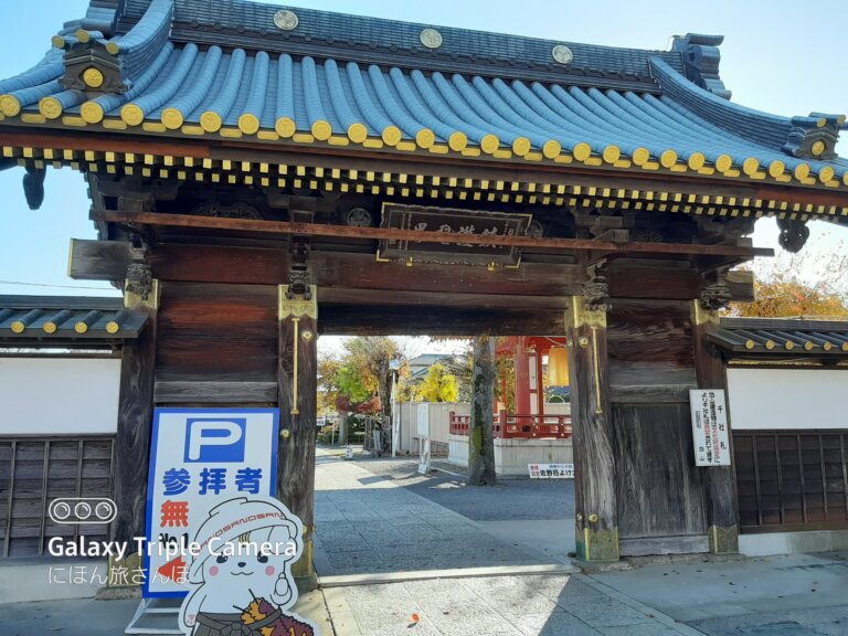 佐野厄よけ大師の入り口の写真