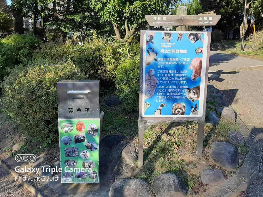 桐生が岡動物園の寄付