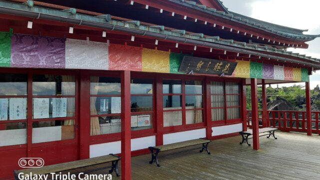 鬼押出し園の東叡山寛永寺別院 浅間山観音堂の写真