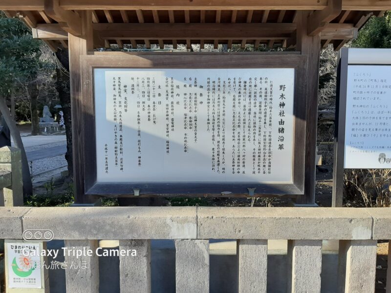 野木神社の説明写真