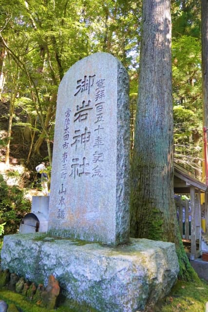 御岩神社の写真
