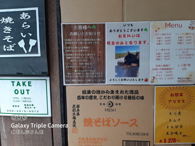 あらい焼きそば