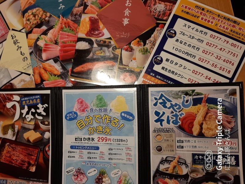 いっちょうみどり笠懸店 のメニュー