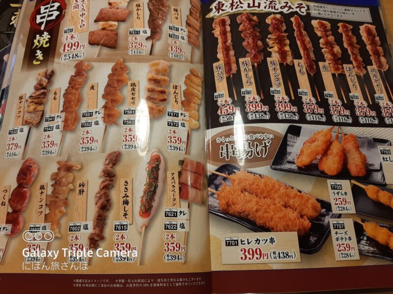 おつまみメニュー