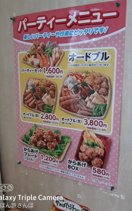 じゃぱん亭北本店のメニュー