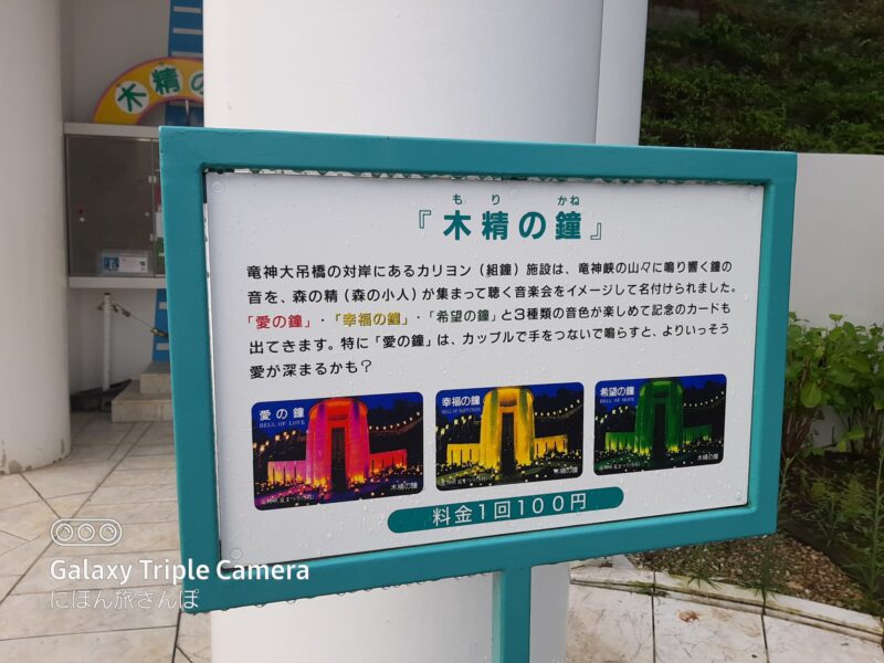 竜神大吊橋の読み方とアクセス情報