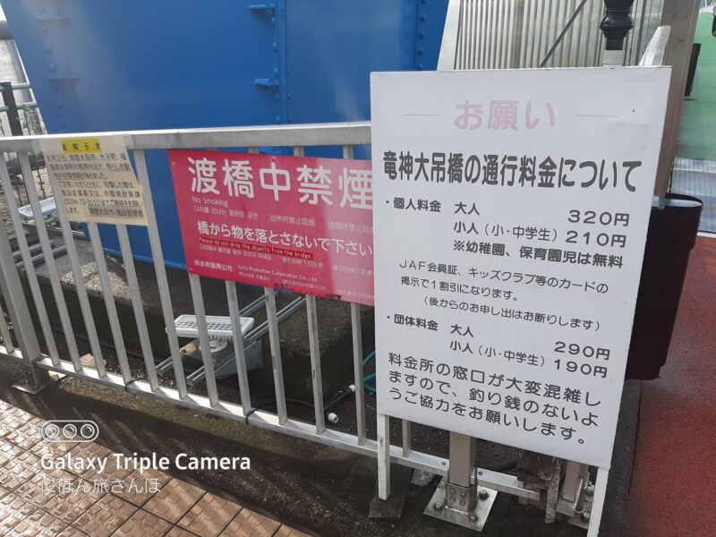 渡橋料金