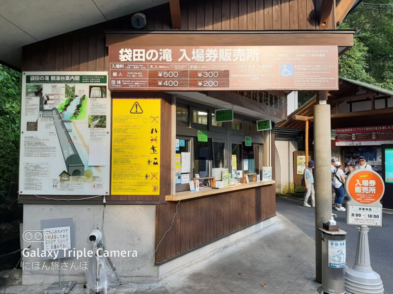 袋田の滝の入場料、入園料と見どころ