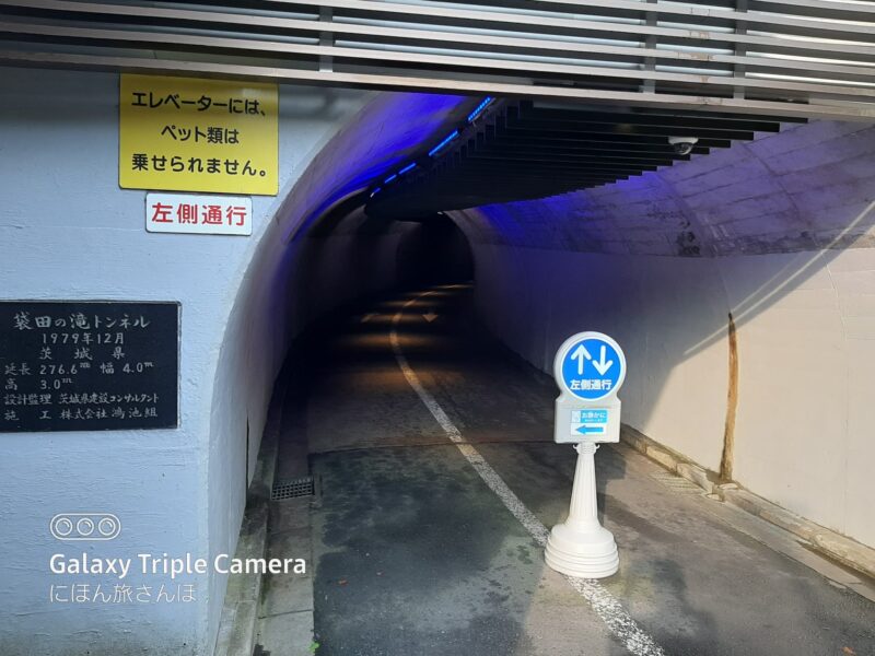 観瀑トンネルを通って滝の正面へ