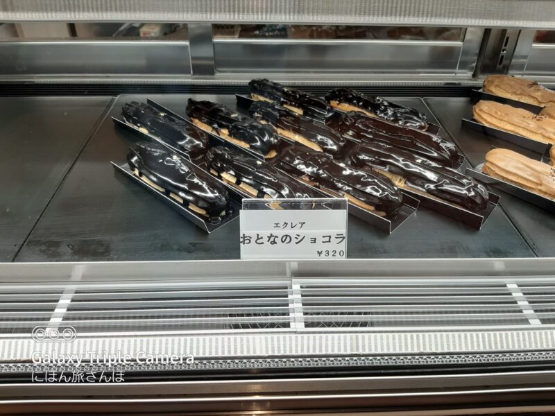 こだわりのエクレア