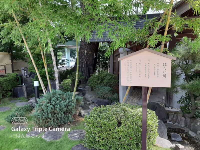 はらい川