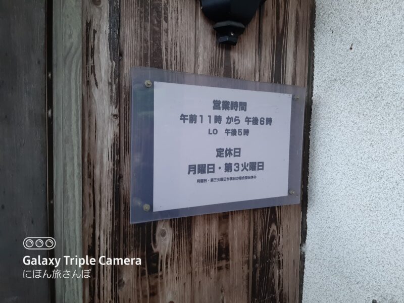 夢やの営業時間と定休日について