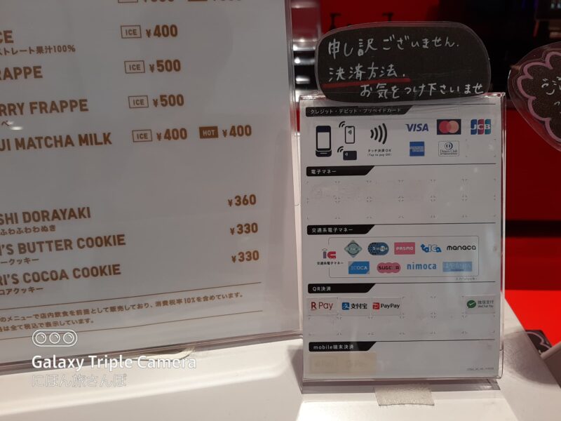 利用できる支払方法について
