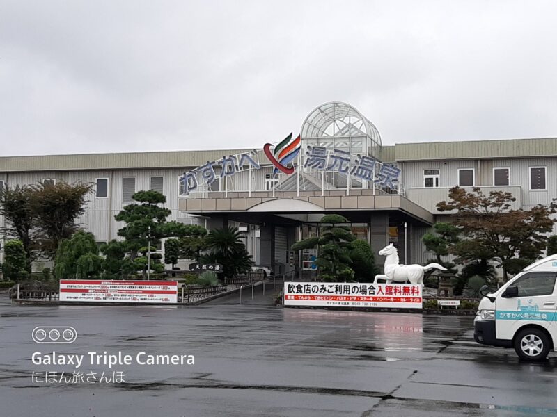 かすかべ湯元温泉には何がある?温泉・プール・グルメ徹底ガイド。リニューアルして何が変わったのか?