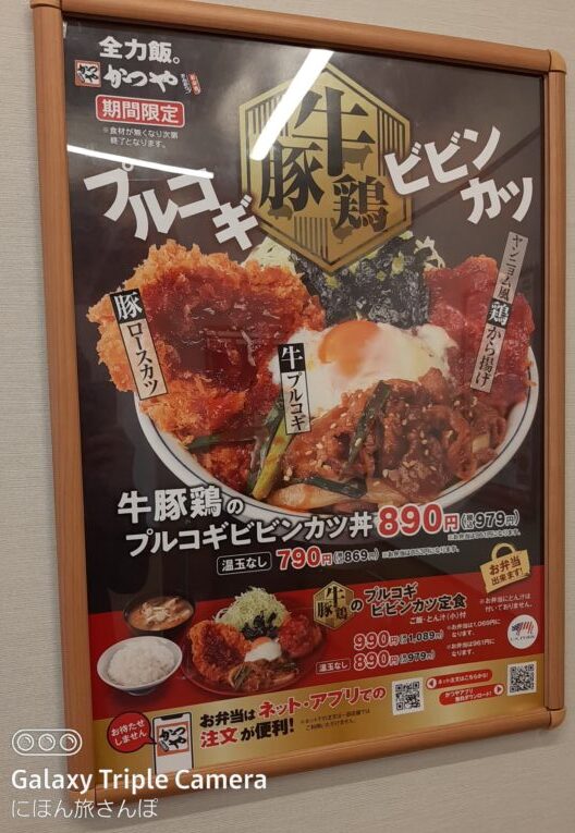 かつやの新メニュー
