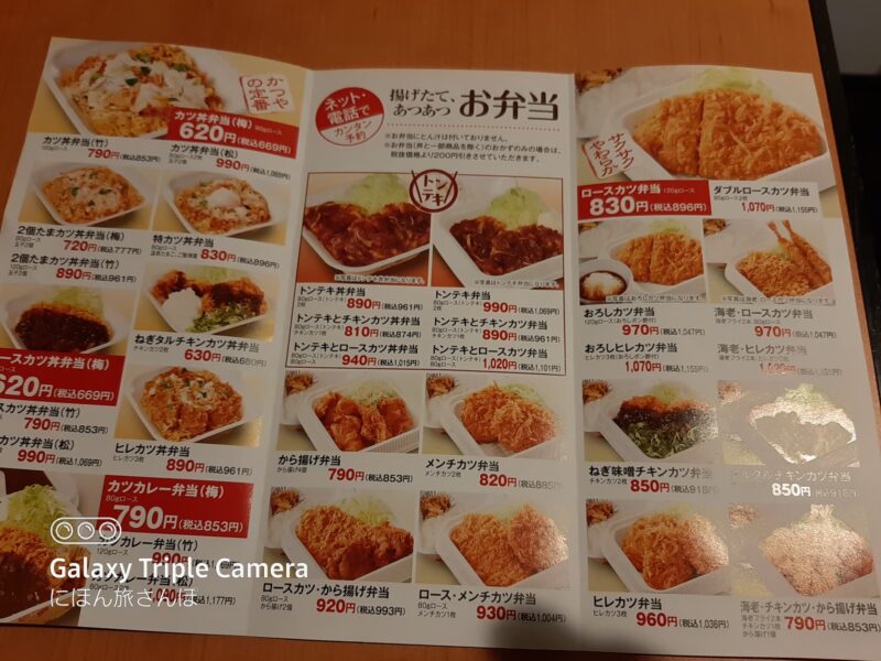 かつや春日部ユリノキ通り店の全メニューと店舗情報