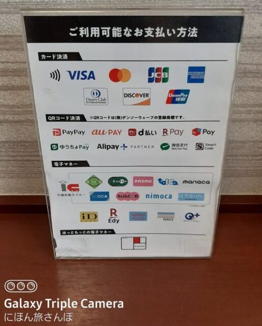 利用可能な支払い方法