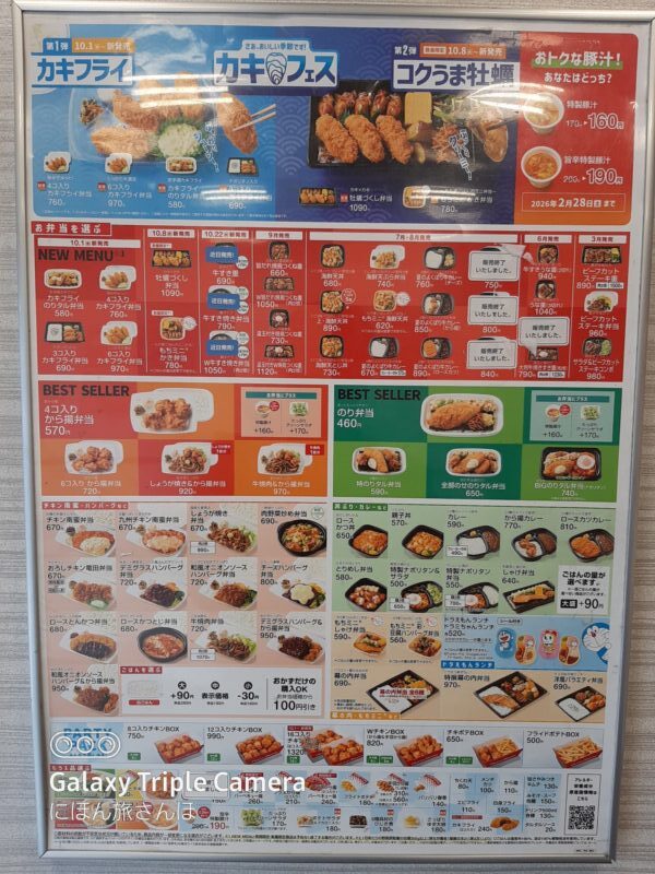 ほっともっと 春日部豊町店 メニューと基本情報