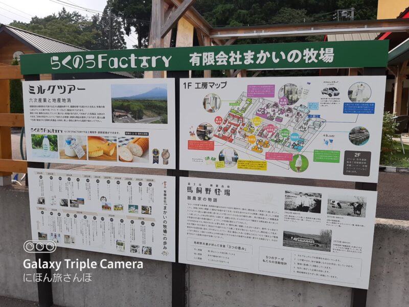 まかいの牧場 らくのうFactoryは何がある？見どころは？