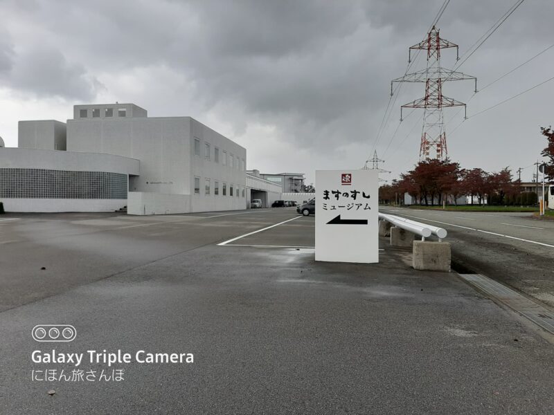 ますのすし本舗 源 ますのすしミュージアムの所要時間と見どころ