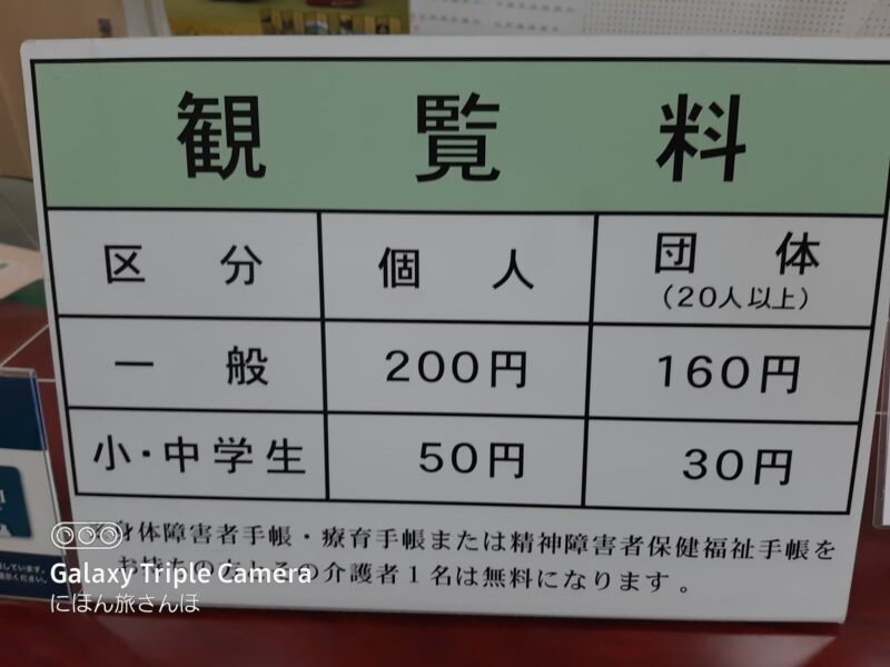 観覧料金と割引について
