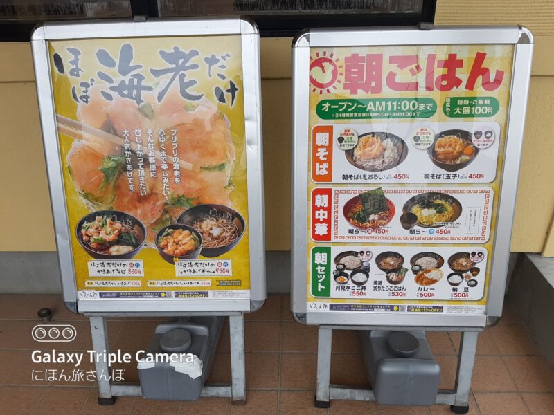 ゆで太郎 春日部増田新田店のメニュー徹底解説