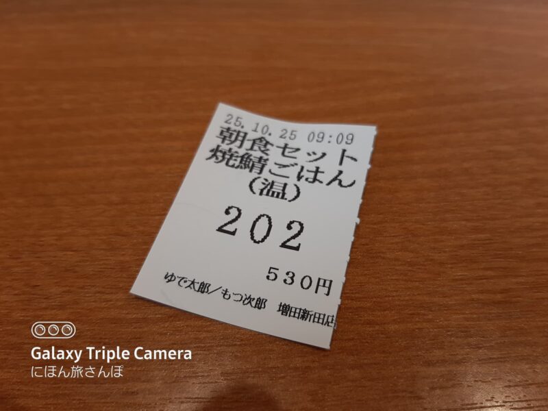 食券の購入方法（券売機）