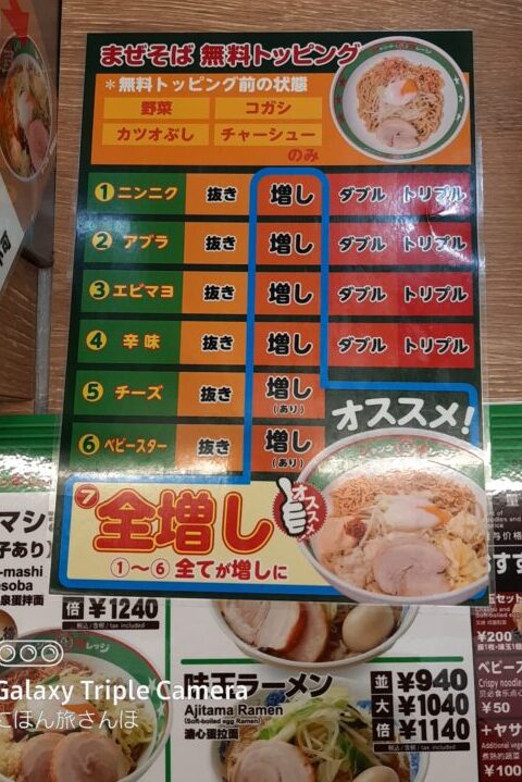 無料トッピングの注文方法