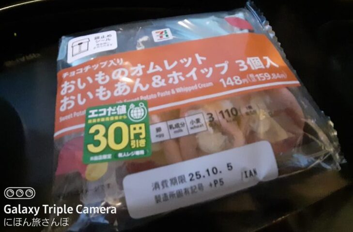 おいものオムレット おいもあん＆ホイップ 3個入