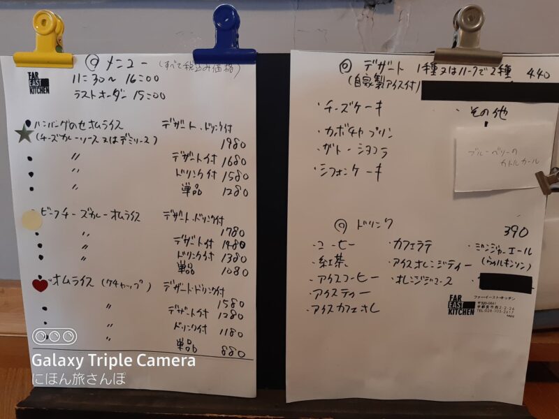 ファーイーストキッチンのメニューと料金一覧