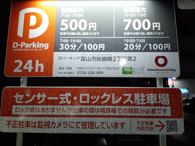 提携駐車場の場所と料金