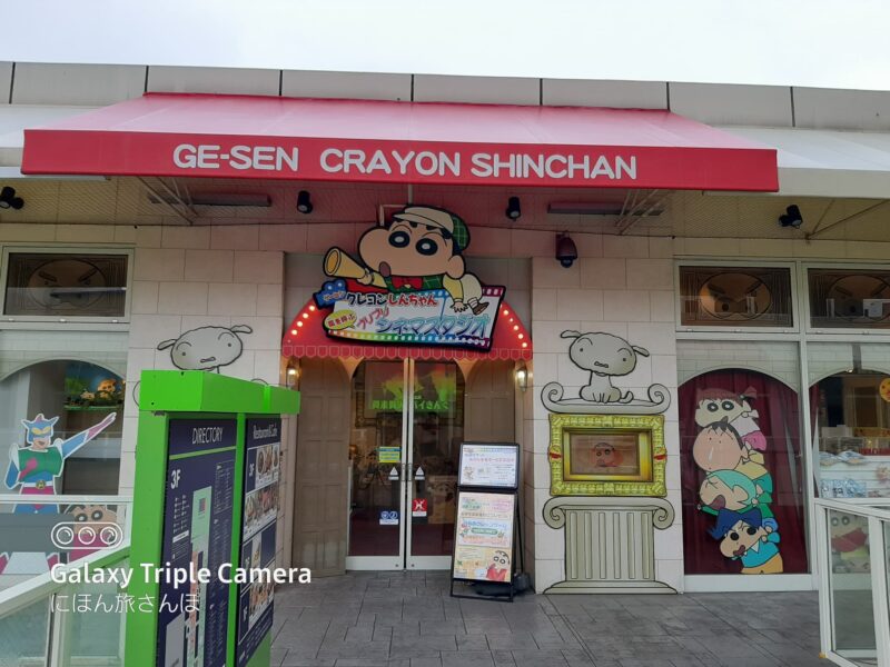 クレヨンしんちゃん施設が人気