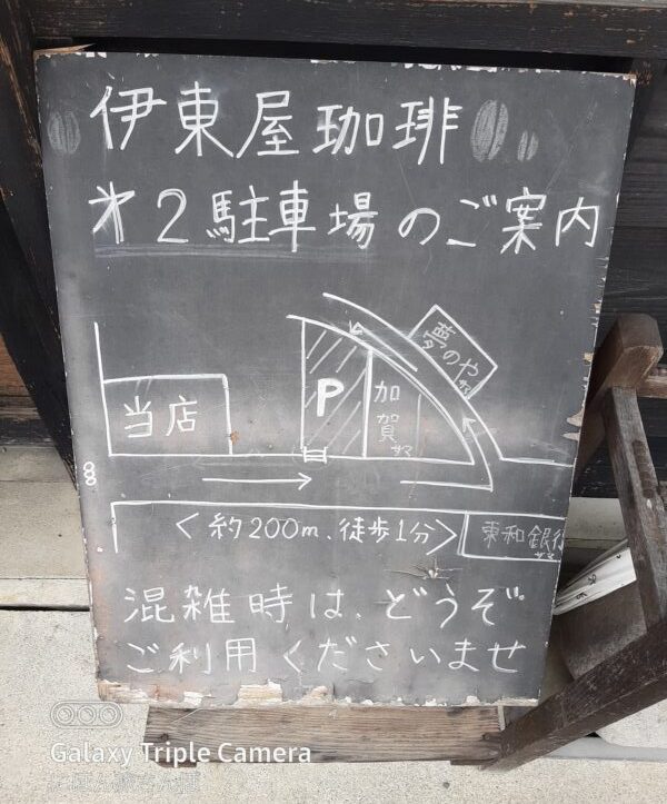 伊東屋珈琲のメニューとおすすめを紹介