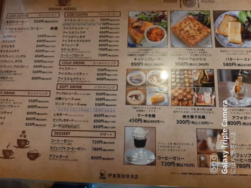 伊東屋珈琲のメニューとおすすめを紹介