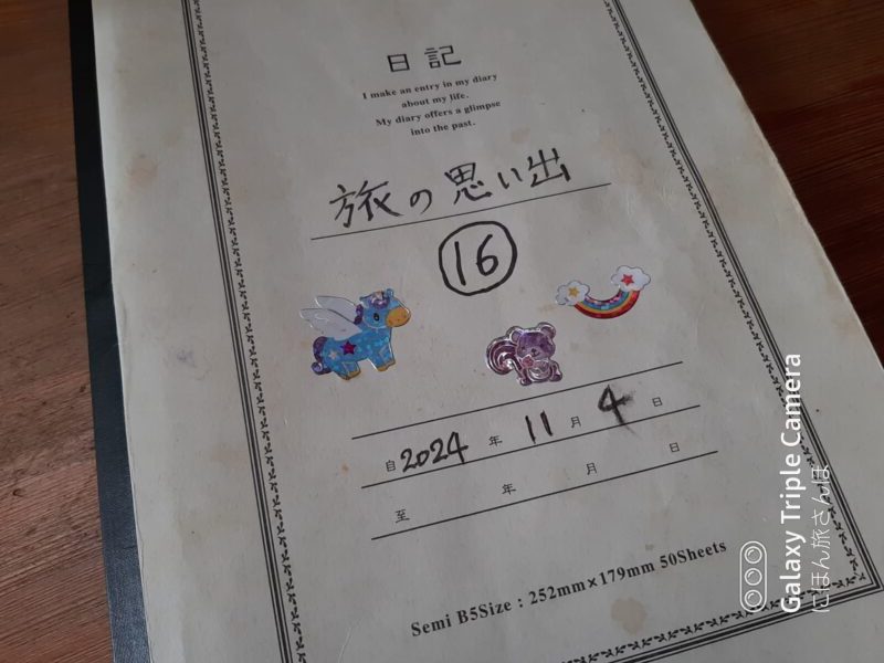 思い出が詰まった日記帳