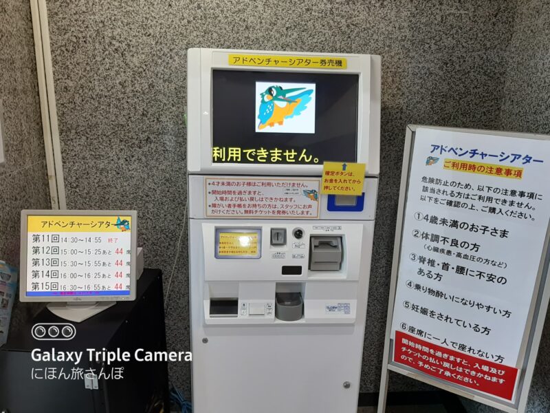 アドベンチャーシアター