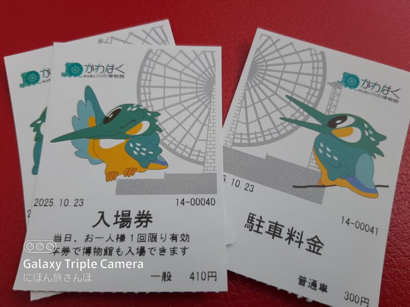 入場料金と割引について