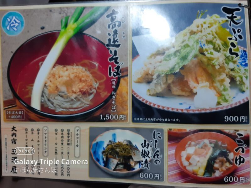 大内宿三澤屋のメニューと基本情報