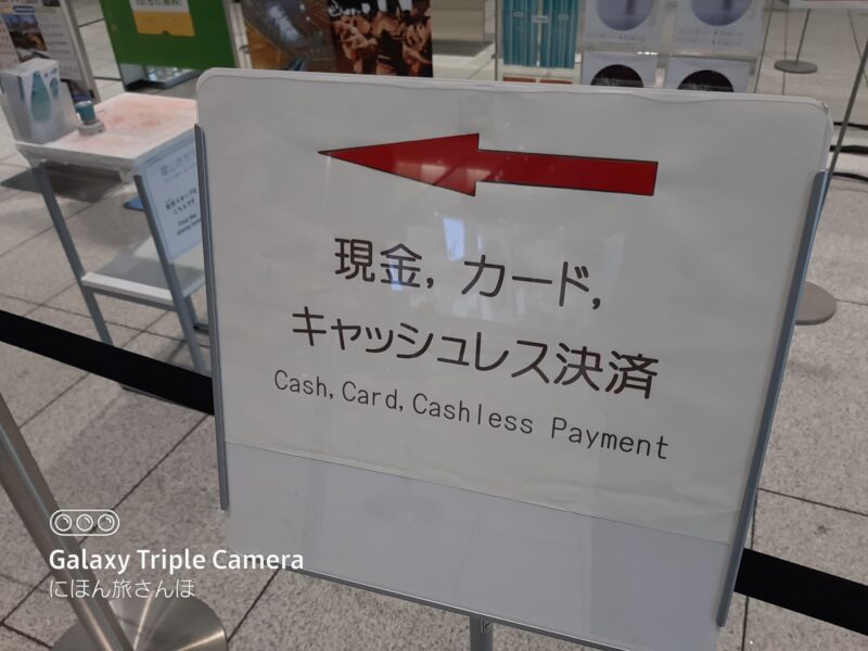 観覧料と支払い方法