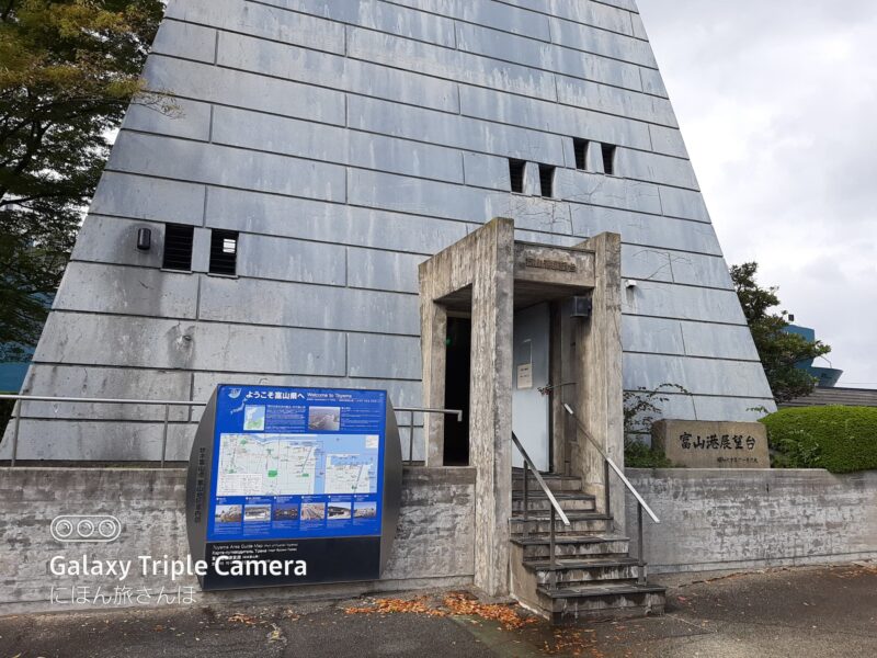 富山港展望台には何がある？見どころ・アクセス・料金ガイド