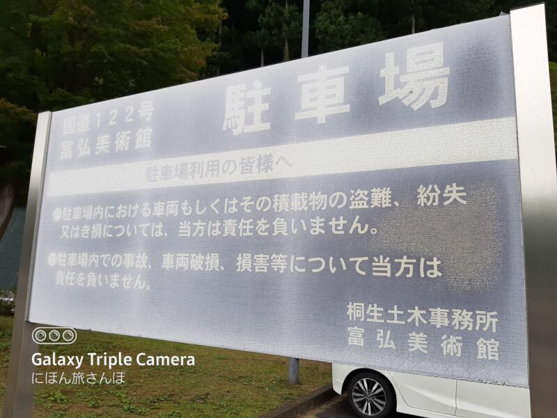 利用できる駐車場の場所と台数