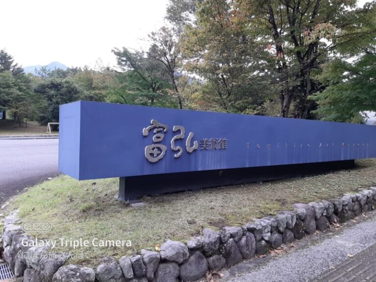 富弘美術館の所要時間を解説！アクセスや見どころも紹介