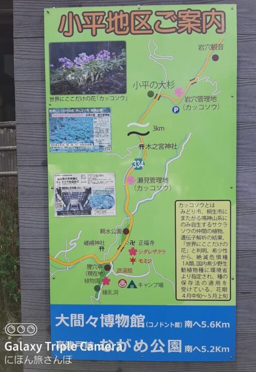 小平の里の基本情報と所要時間