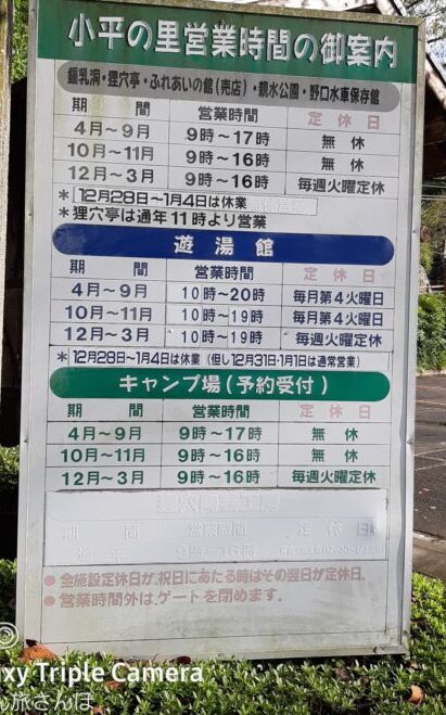 施設ごとの営業時間と定休日