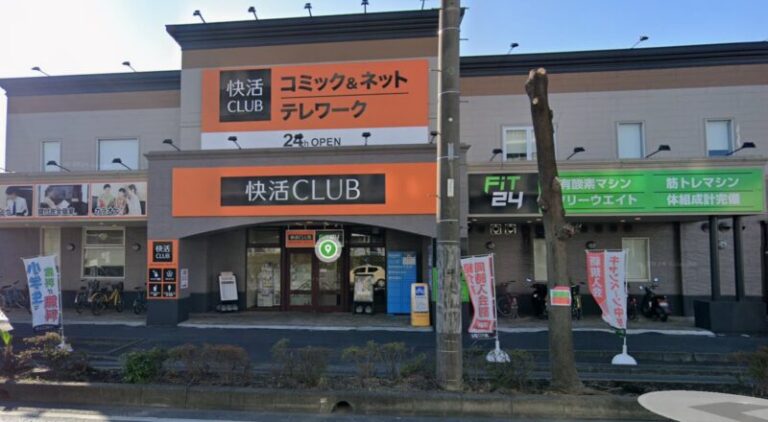 快活CLUB 春日部ユリノキ通り店 何がある？完全ガイド